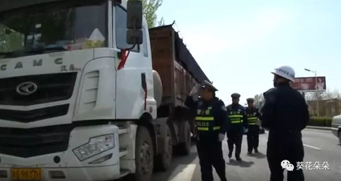 遵化多部門聯(lián)合開展道路貨物運(yùn)輸專項打擊行動，多人因違規(guī)行為受處罰